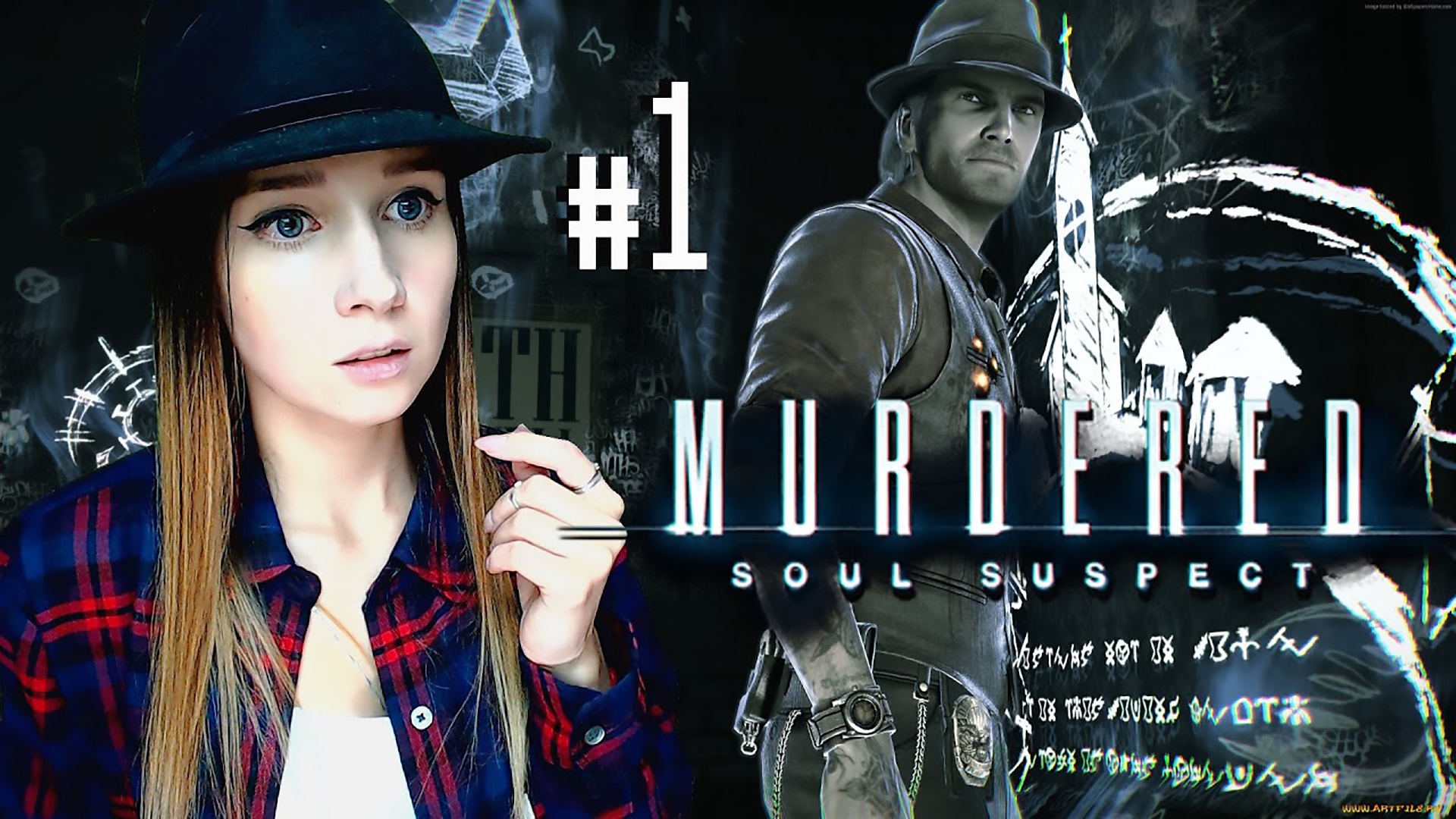 MURDERED  SOUL SUSPECT ► И ЖИВОЙ ЧЕЛОВЕК СТАНОВИТСЯ ПРИЗРАКОМ ► ПРОХОЖДЕНИЕ #1