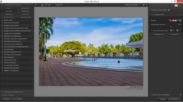 Как работать с плагином для Lightroom Color efex pro?