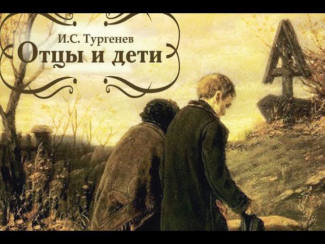 «Отцы и дети» роман Ивана Сергеевича Тургенева. Разбор и анализ. Часть 3. смотреть онлайн