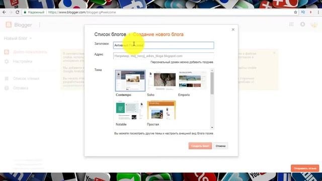 Как зарегистрироваться в Blogger?