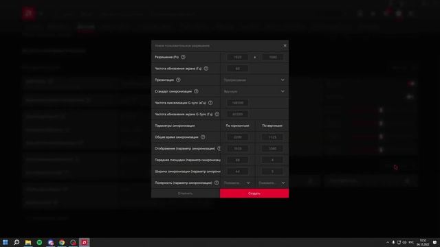 Пользовательское разрешение на AMD