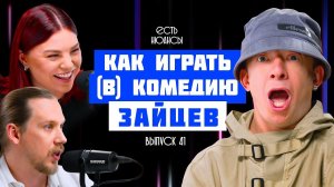 АКТЕР ТИМОФЕЙ ЗАЙЦЕВ.КАК ИГРАТЬ (В) КОМЕДИЮ? О ТНТ, СЕРИАЛЕ "ПОЛУПАНОВЫ", ПРОФЕССИИ И МЕЧТЕ.