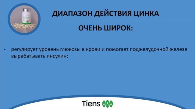 Био Цинк Тяньши! Всё самое лучшее для себя! ☝️ смотреть онлайн
