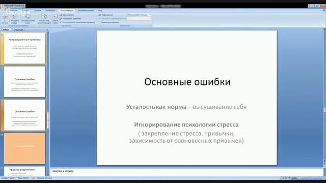 Ошибка: Игнорирование психологии стресса