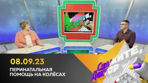 Перинатальная помощь на колёсах. Скажите, доктор