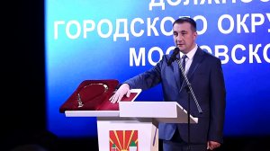 Вступление в должность главы городского округа Дзержинский