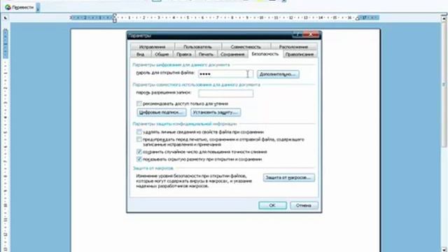 Как запаролить документ Microsoft Word? смотреть онлайн