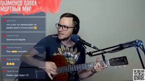 Пламенев - Мертвый мир аккорды 🎶 песня на гитаре (cover)