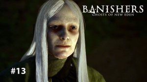 В ПУСТОТУ | Banishers Ghosts of new eden #13