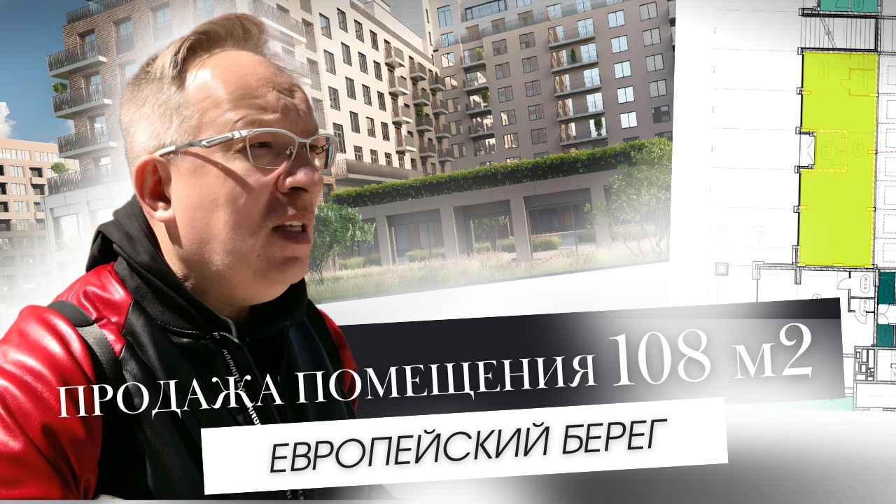 Продажа помещения 108 кв.м в Микрорайоне Европейский Берег. Коммерческая недвижимость Новосибирска.