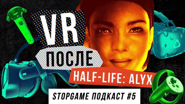 StopGame #5. VR после Half-Life: Alyx