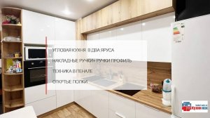 Угловая большая кухня белые фасады и деревянная рабочая поверхность, техника в пенале,открытые полки