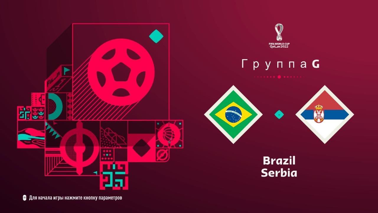 FIFA 23 Группа G 1тур Чемпионата мира в Катаре Бразилия-Сербия (PS 5 4k)