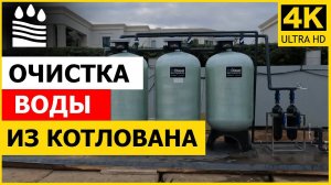 Очистка воды из котлована на открытом воздухе