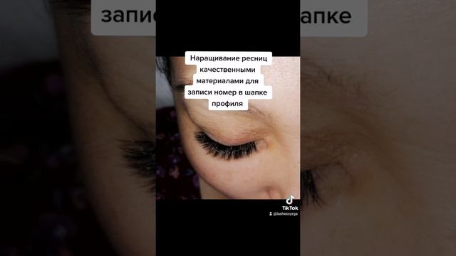 наращивание ресниц и брови с выездом на дому. комментке жазгыла