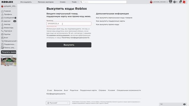 +5 *НОВЫХ* Промо-кодов Roblox 2022 АПРЕЛЬ (НОВЫЕ)*НОВЫЕ ПРОМОКОДЫ В РОБЛОКС! смотреть онлайн