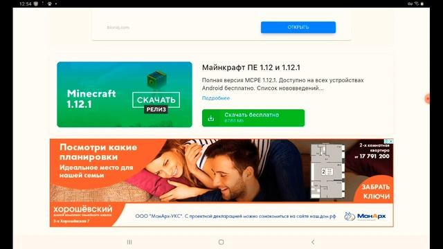 ?как скачать майнкрафт бесплатно??