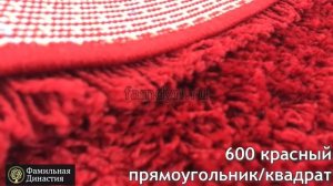 Ковёр с ворсом Шегги 600 красный