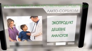 Лакто-сорбикум