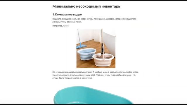 Урок #5 - Min инвентарь для уборки