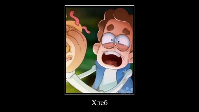 Суп, Картошка, Огурец... (Знакомьтесь, Боб) смотреть онлайн