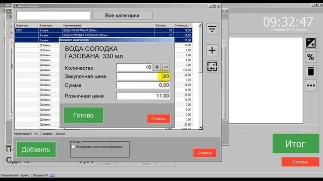 04. Новое поступление товара и взаиморасчеты с поставщиками в GBS.Market