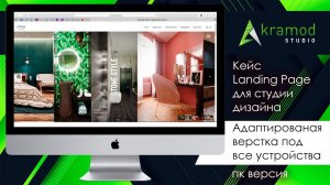 Landing Page для студии дизайна интерьера D.Easy