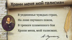 Храни меня мой талисман Пушкин А С.mp4