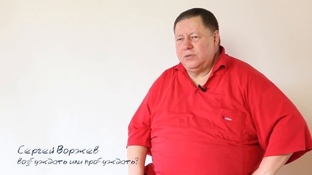 Возбуждать или пробуждать