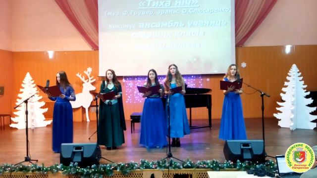 Тиха ніч. Ансамбль учениць старших класів. КПМНЗ "Криворізька міська музична школа 4" КМР