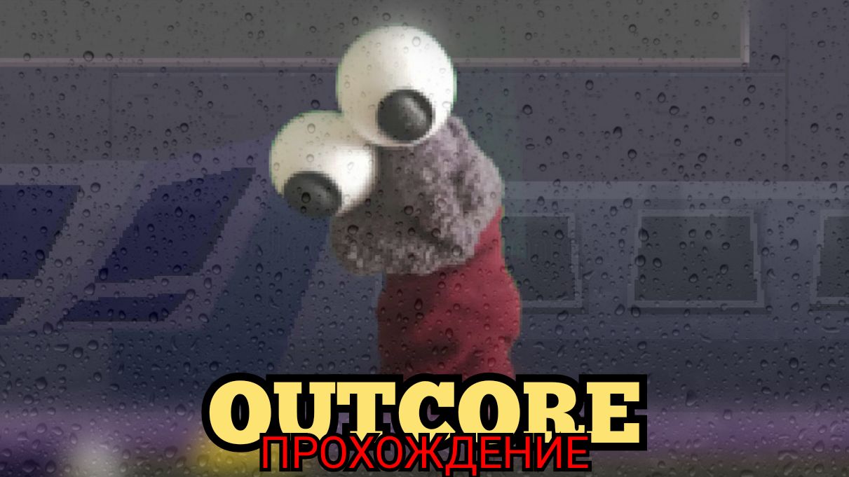 Outcore