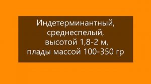 Томаты, подходящие для консервации. г Киров. Ватсап, Вайбер т. 89229284031