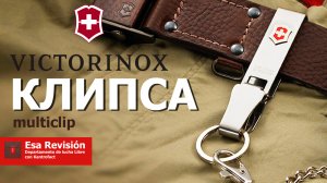 Подвеска - Клипса Victorinox Multiclip