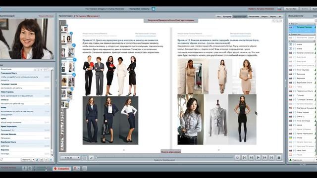 Правило № 10 "Можно ли отходить от дресс-кода" / Имидж-тренер Татьяна Маменко смотреть онлайн