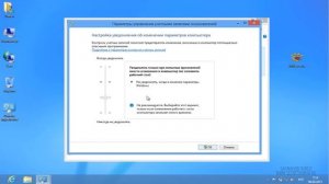 Отключение контроля учетных записей (UAC) Windows 8