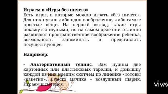 Рекомендации родителям "Чем занять ребёнка во время самоизоляции" смотреть онлайн