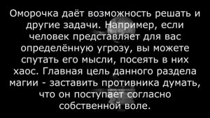 Морок.Что это?