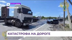 Три человека серьёзно пострадали в жёсткой аварии на трассе Владивосток-Уссурийск