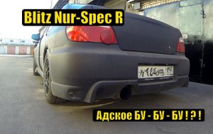Самый громкий звук Subaru - Blitz Nur-Spec R на Impreza WRX