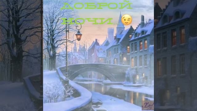 #ПОЖЕЛАНИЕ#ДОБРОЙ_НОЧИ#добройвсемночи#ВСЕМ_ДОБРОЙ_НОЧИ#спокойнойночи#пожеланиедобройночи#добрыхснов