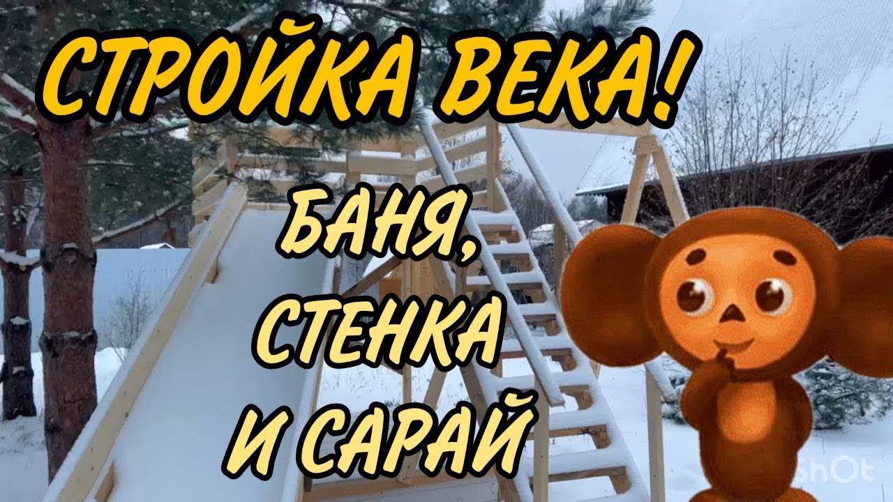 Дачные забавы