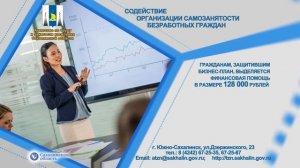 Содействие организации самозанятости безработных граждан.mp4