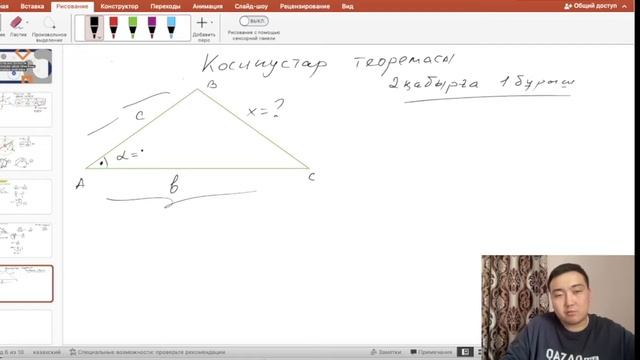 СИНУСТАР және КОСИНУСТАР теоремасы #математика #ұбт2022 #геометрия #матемслив #ұбт2023 смотреть онлайн