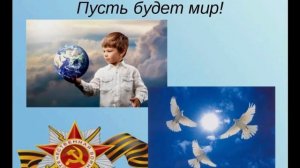 НЕТ ВОЙНЕ! МИРУ — ДА!