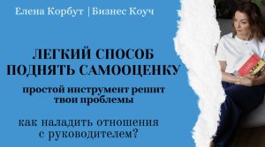 Легкий способ поднять самооценку