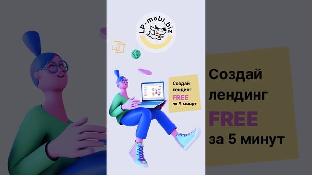 Lp-mobi - бесплатный конструктор сайтов