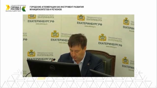 Городские агломерации как инструмент развития муниципалитетов и регионов