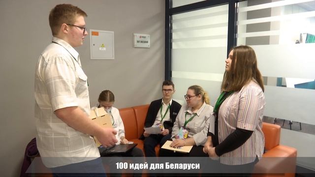 25 проектов представили молодые изобретатели на городском этапе конкурса «100 идей для Беларуси» смотреть онлайн