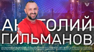 ? Переломный момент | Анатолий Гильманов | Радостная Весть | Glad Tidings Church