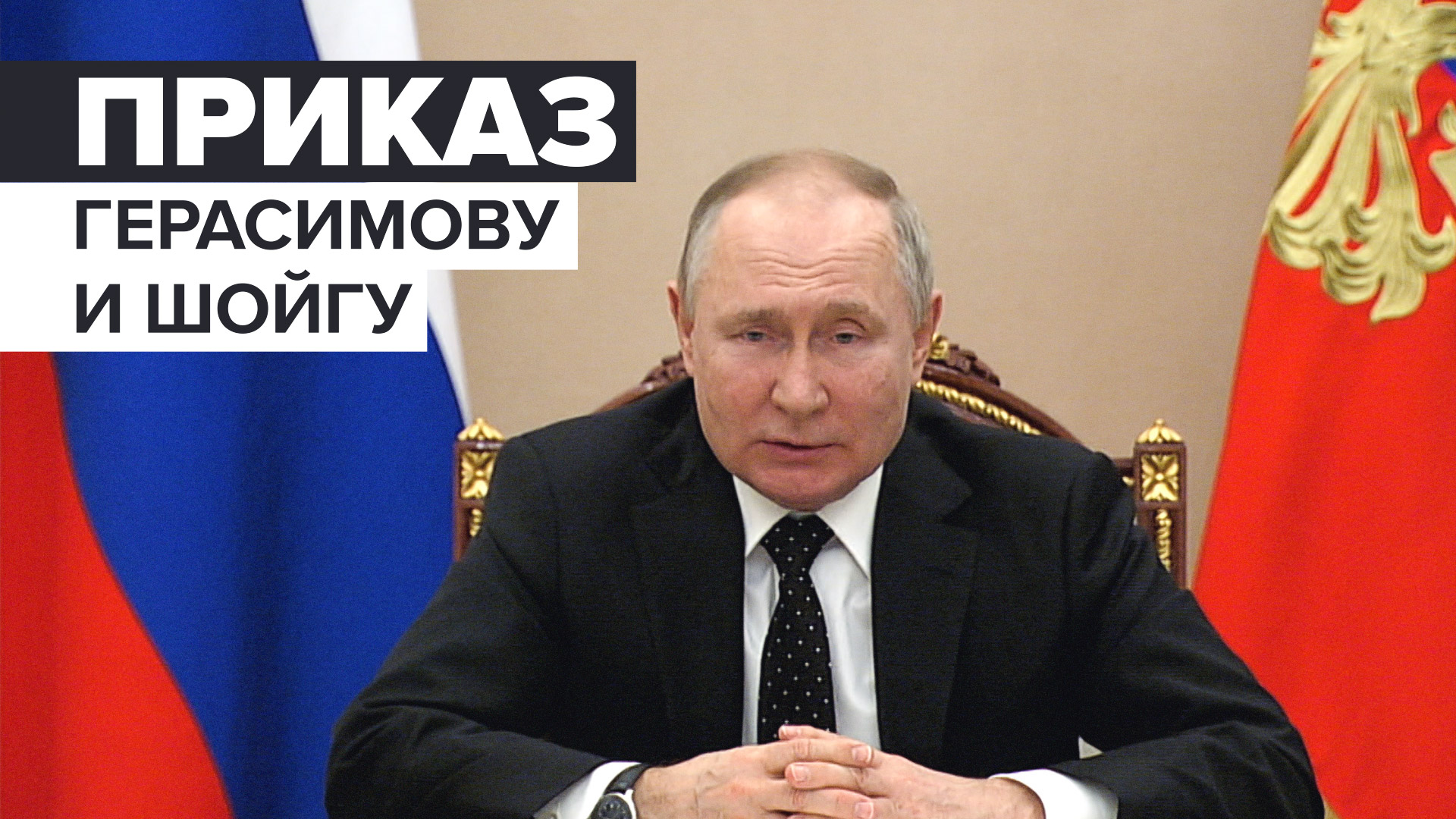 Путин приказал перевести силы сдерживания в особый режим несения боевого дежурства